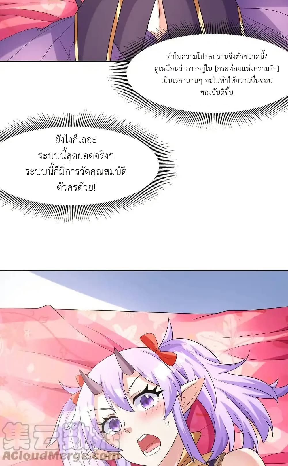 อ่านมังงะ My Harem Is Entirely Female Demon Villains ตอนที่ 42/33.jpg