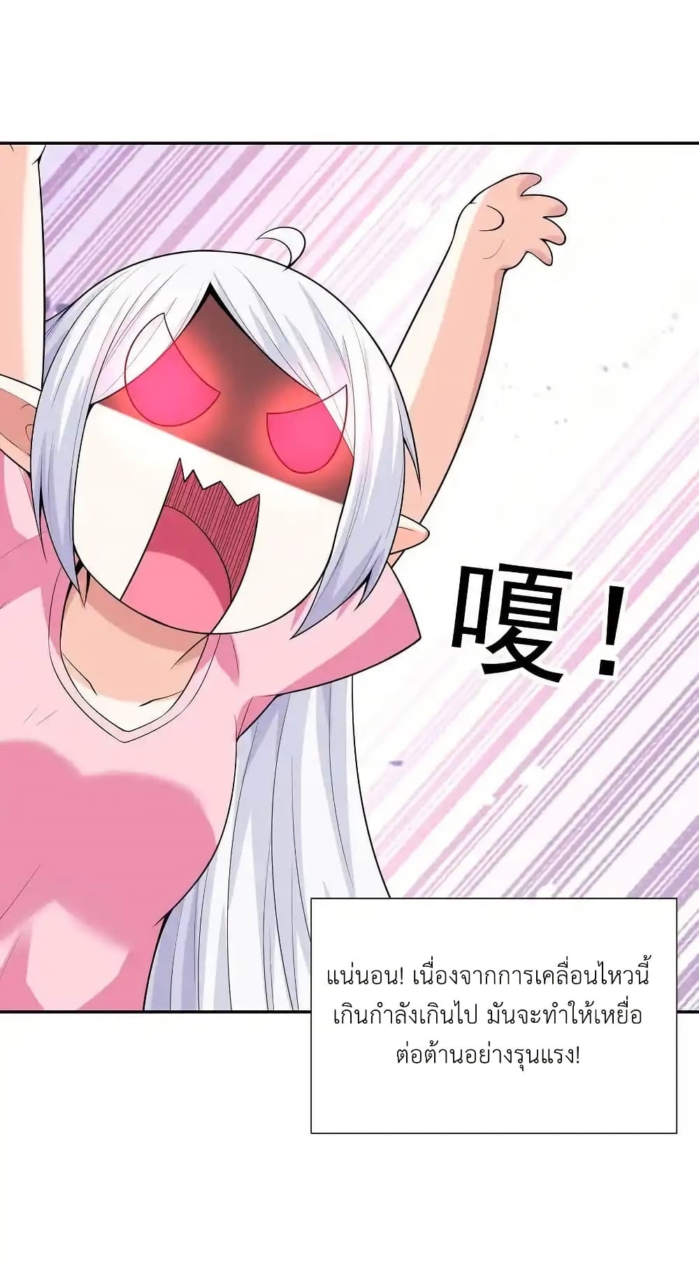 อ่านมังงะ My Harem Is Entirely Female Demon Villains ตอนที่ 41/34.jpg