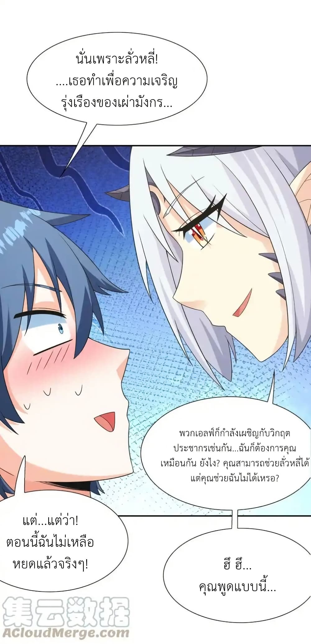 อ่านมังงะ My Harem Is Entirely Female Demon Villains ตอนที่ 41/3.jpg