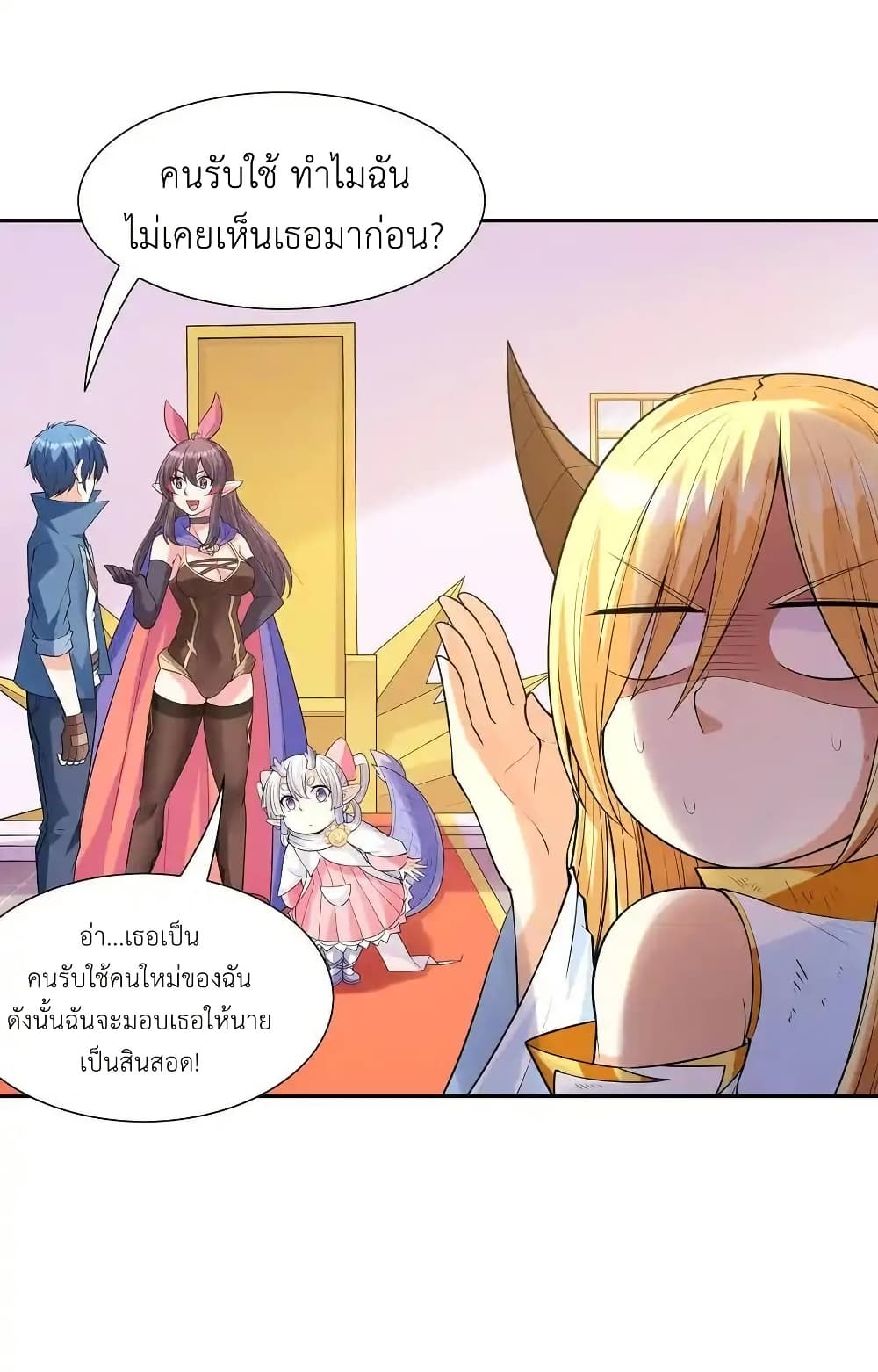 อ่านมังงะ My Harem Is Entirely Female Demon Villains ตอนที่ 38/35.jpg