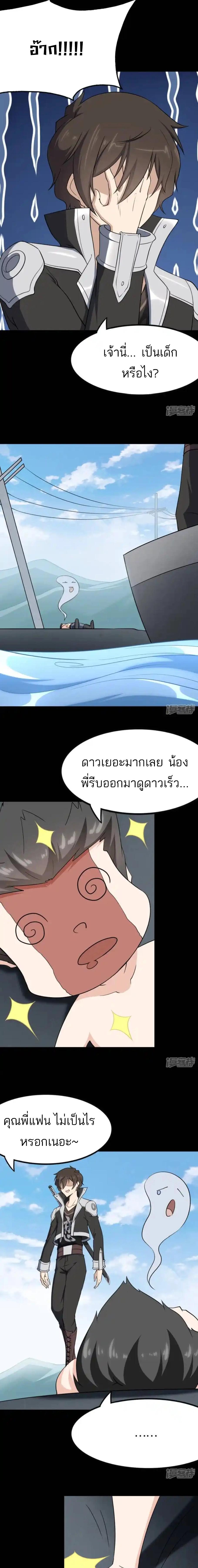 อ่านมังงะ My Girlfriend Is a Zombie ตอนที่ 237/3_0.jpg