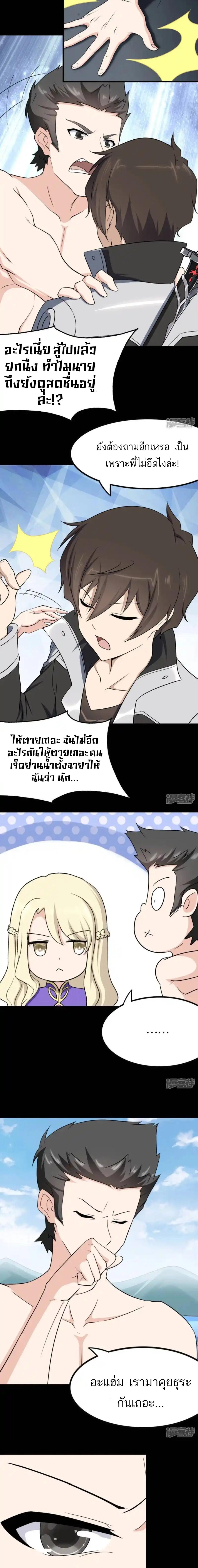 อ่านมังงะ My Girlfriend Is a Zombie ตอนที่ 237/3_1.jpg