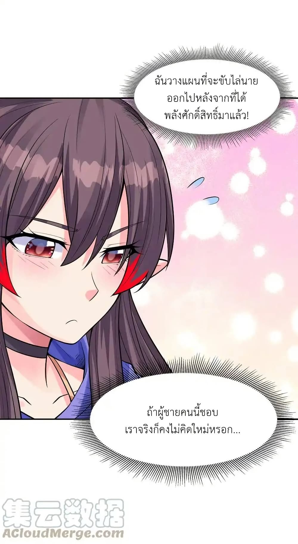 อ่านมังงะ My Harem Is Entirely Female Demon Villains ตอนที่ 40/3.jpg