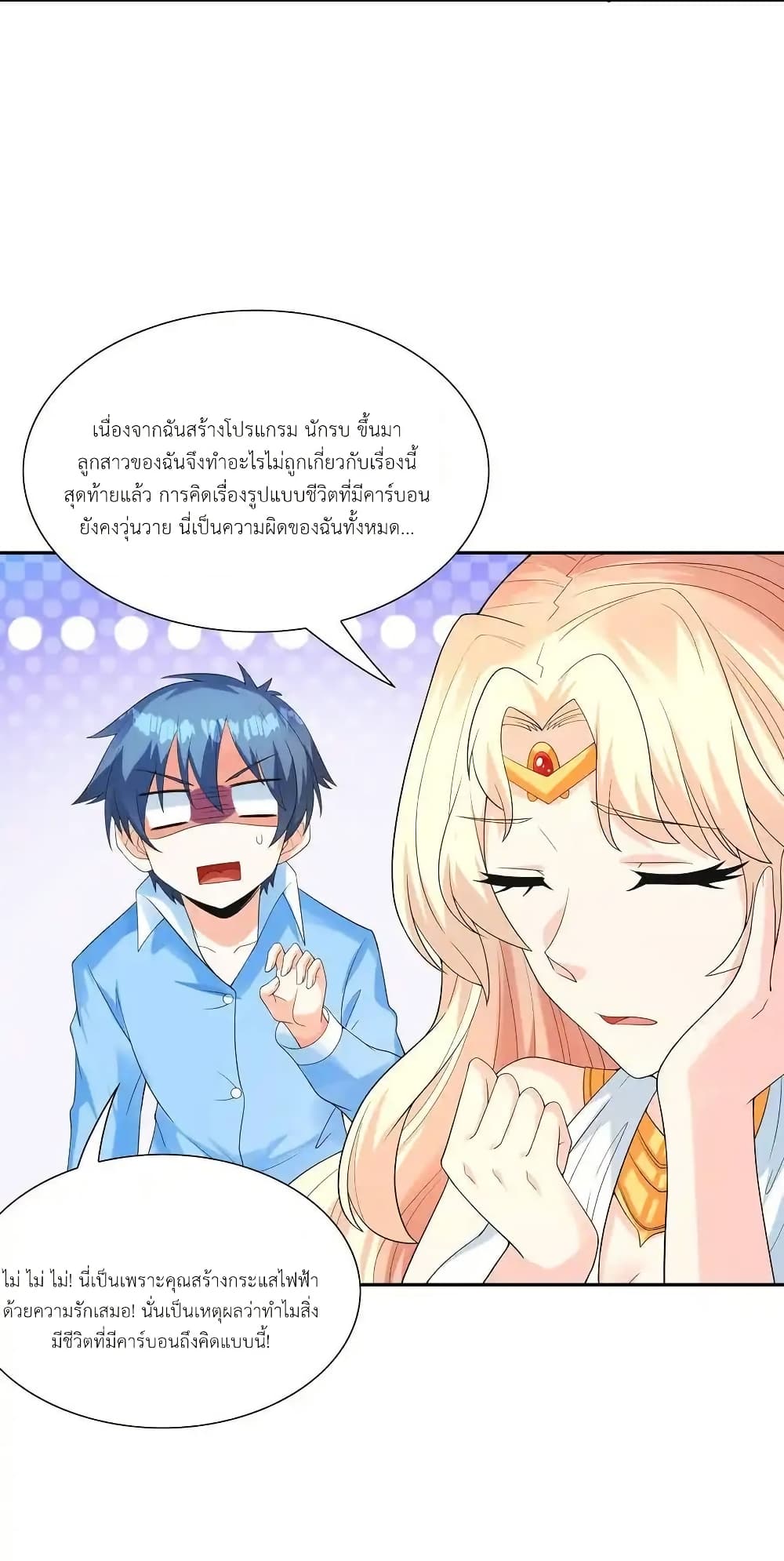 อ่านมังงะ My Harem Is Entirely Female Demon Villains ตอนที่ 40/40.jpg