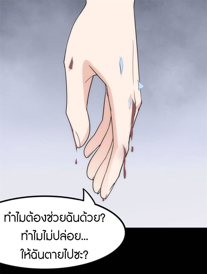 อ่านมังงะ My Girlfriend Is a Zombie ตอนที่ 234/42.jpg