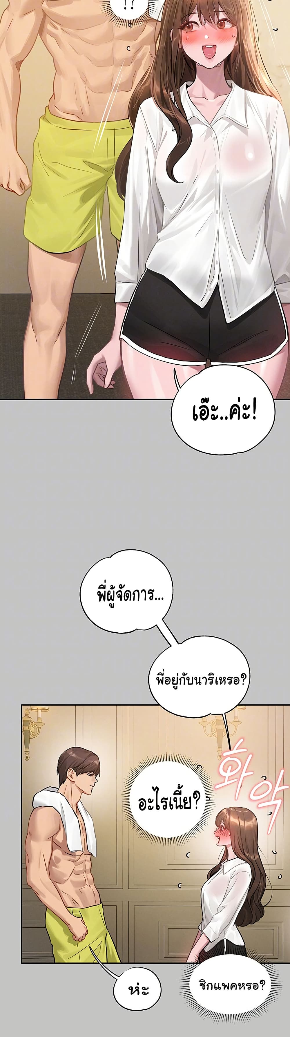 อ่านมังงะ My Landlady Noona ตอนที่ 146/4.jpg