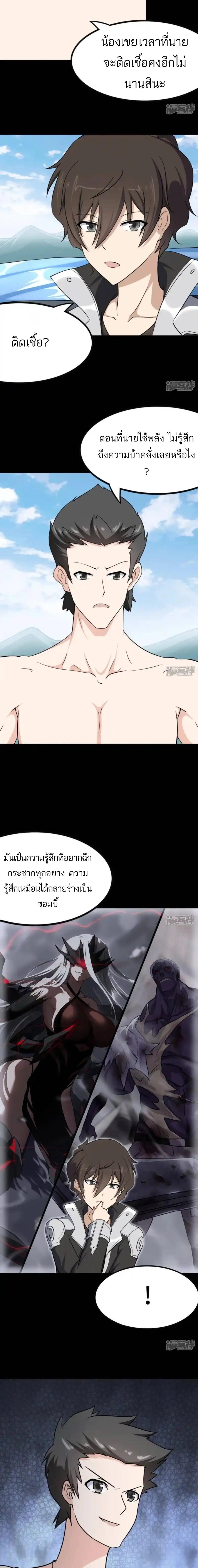 อ่านมังงะ My Girlfriend Is a Zombie ตอนที่ 237/4_0.jpg