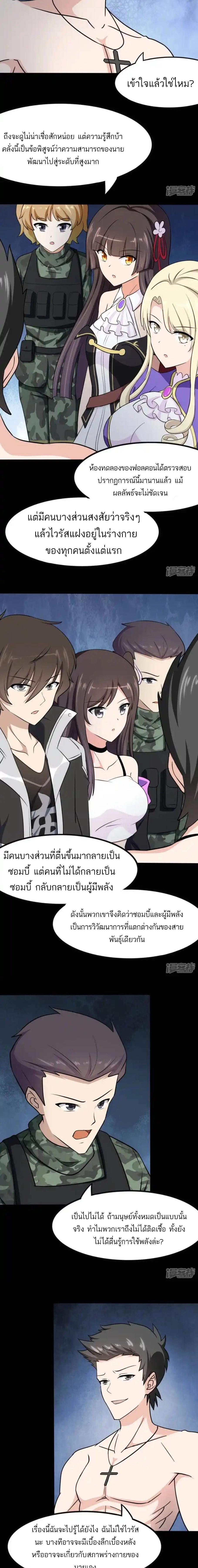 อ่านมังงะ My Girlfriend Is a Zombie ตอนที่ 237/4_1.jpg