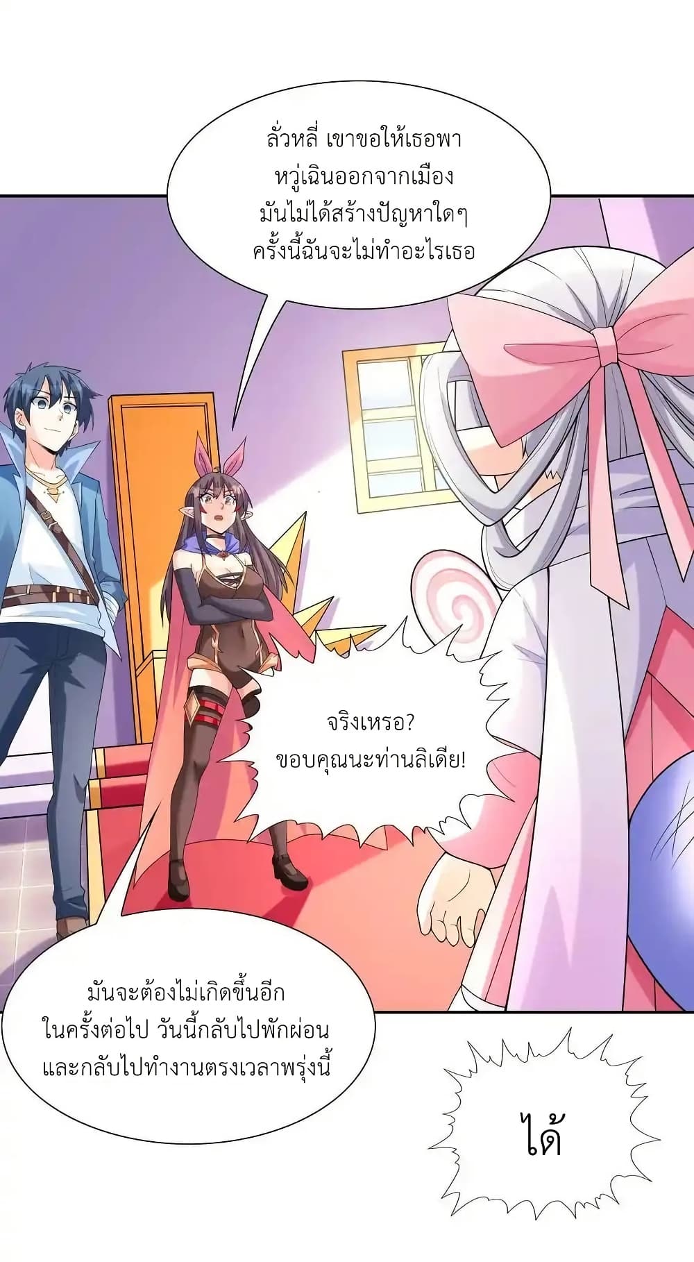 อ่านมังงะ My Harem Is Entirely Female Demon Villains ตอนที่ 38/52.jpg