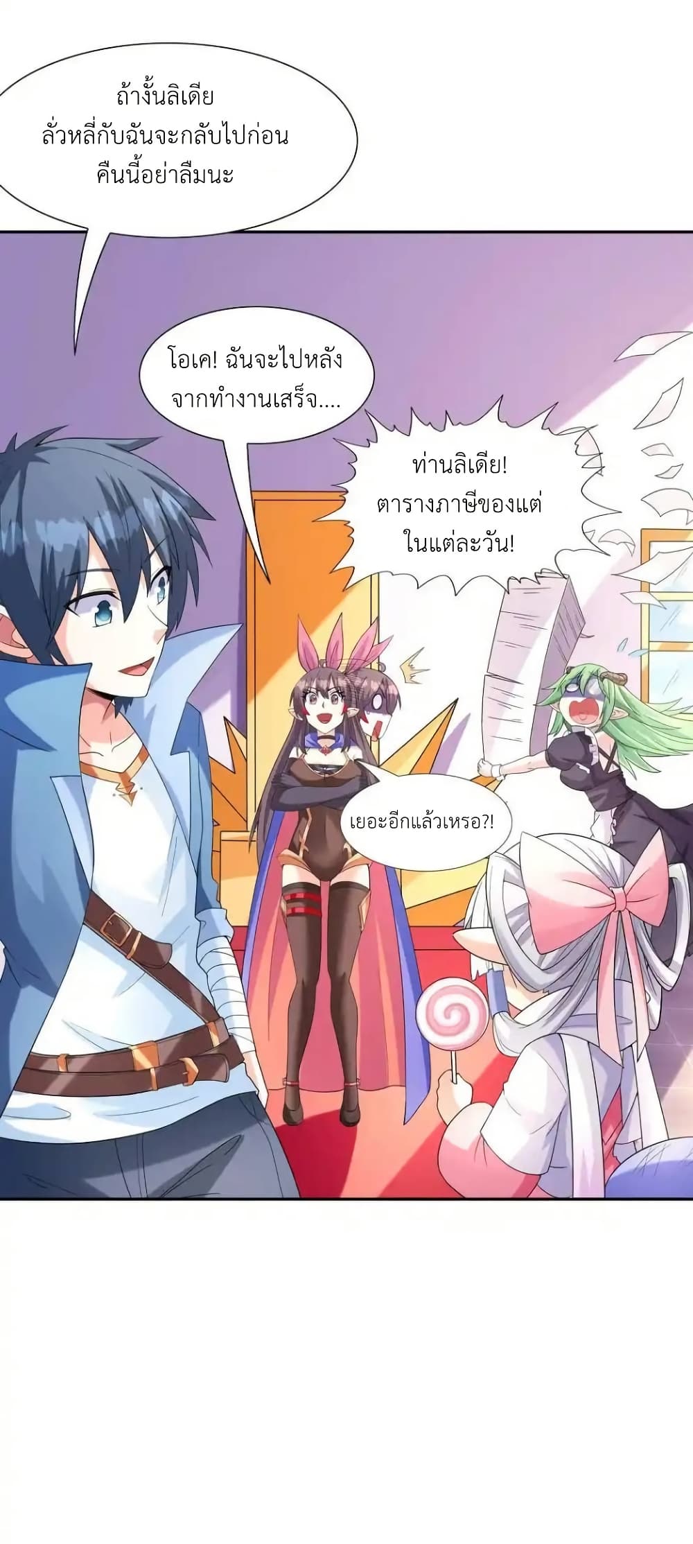 อ่านมังงะ My Harem Is Entirely Female Demon Villains ตอนที่ 38/53.jpg