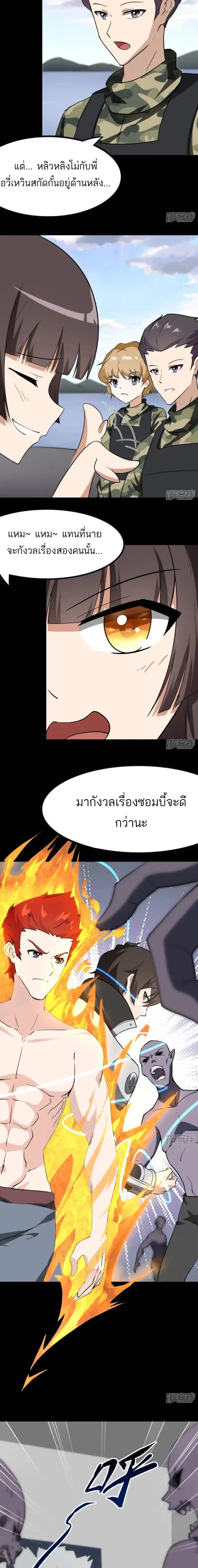 อ่านมังงะ My Girlfriend Is a Zombie ตอนที่ 236/5_0.jpg