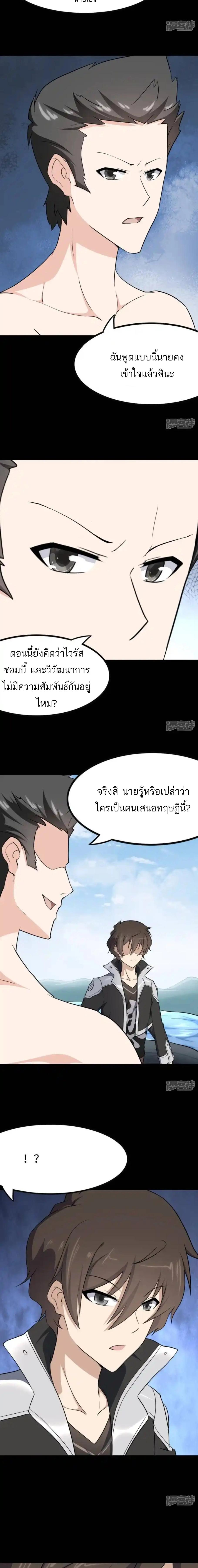 อ่านมังงะ My Girlfriend Is a Zombie ตอนที่ 237/5_0.jpg