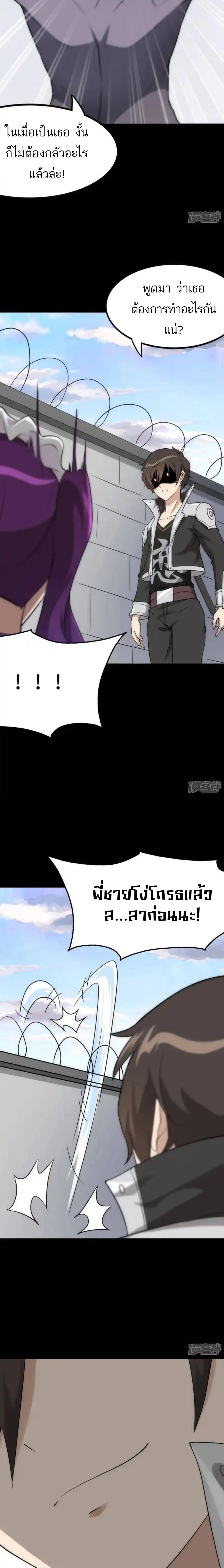 อ่านมังงะ My Girlfriend Is a Zombie ตอนที่ 238/5_1.jpg