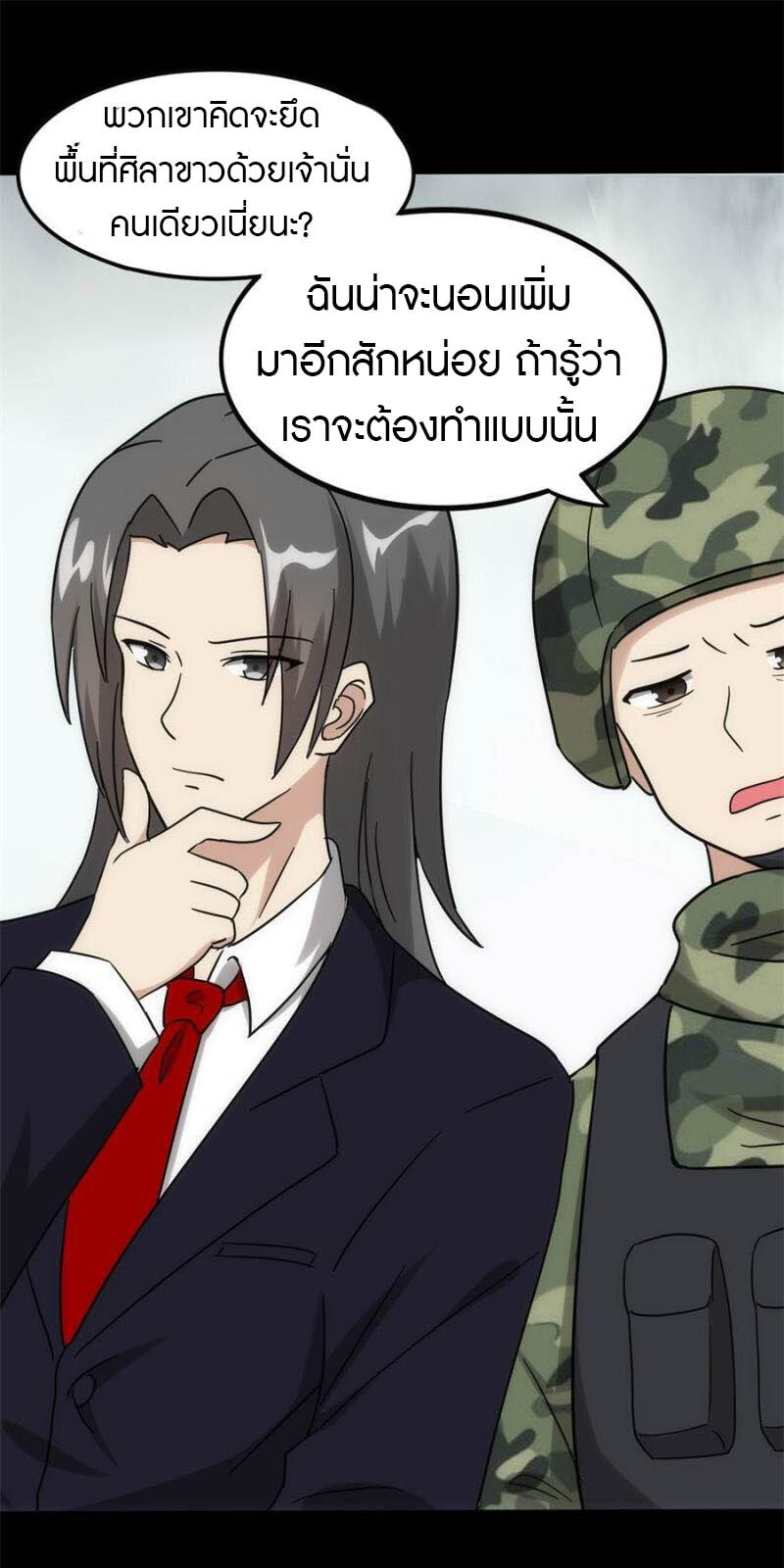 อ่านมังงะ My Girlfriend Is a Zombie ตอนที่ 234/6.jpg