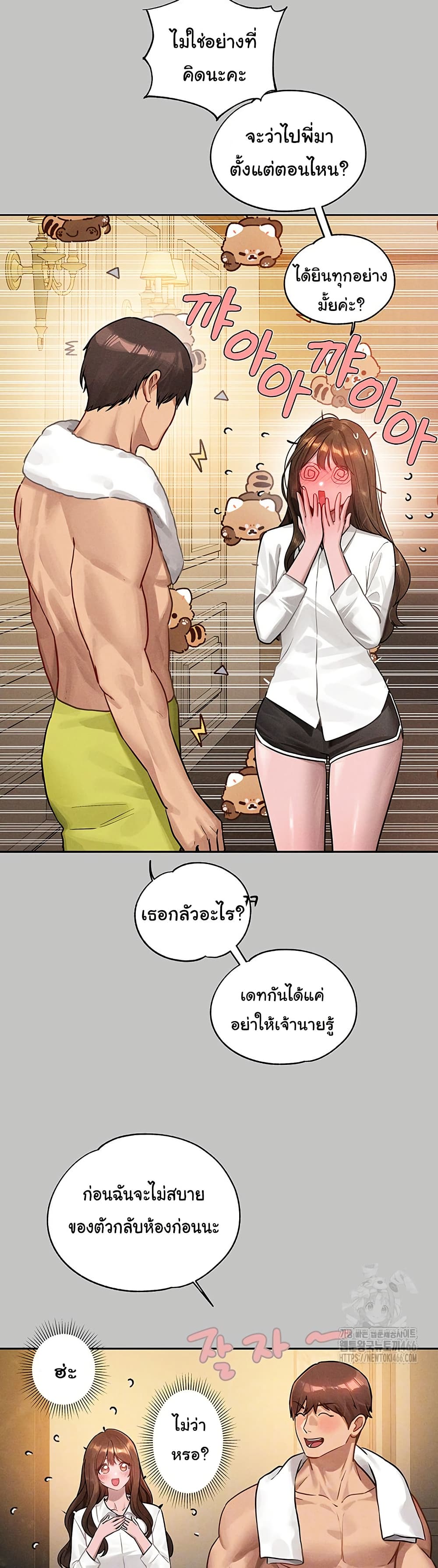 อ่านมังงะ My Landlady Noona ตอนที่ 146/6.jpg