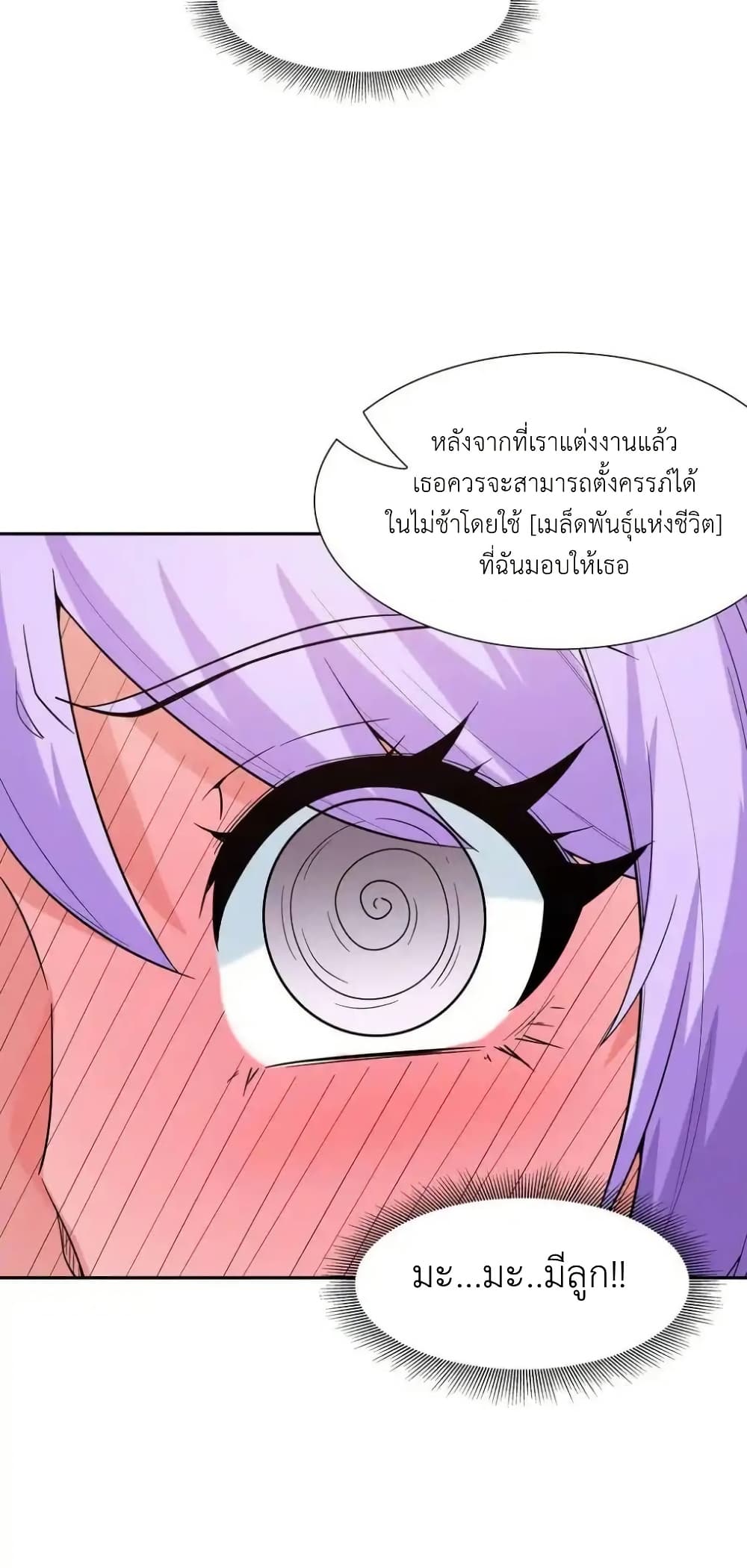 อ่านมังงะ My Harem Is Entirely Female Demon Villains ตอนที่ 43/71.jpg