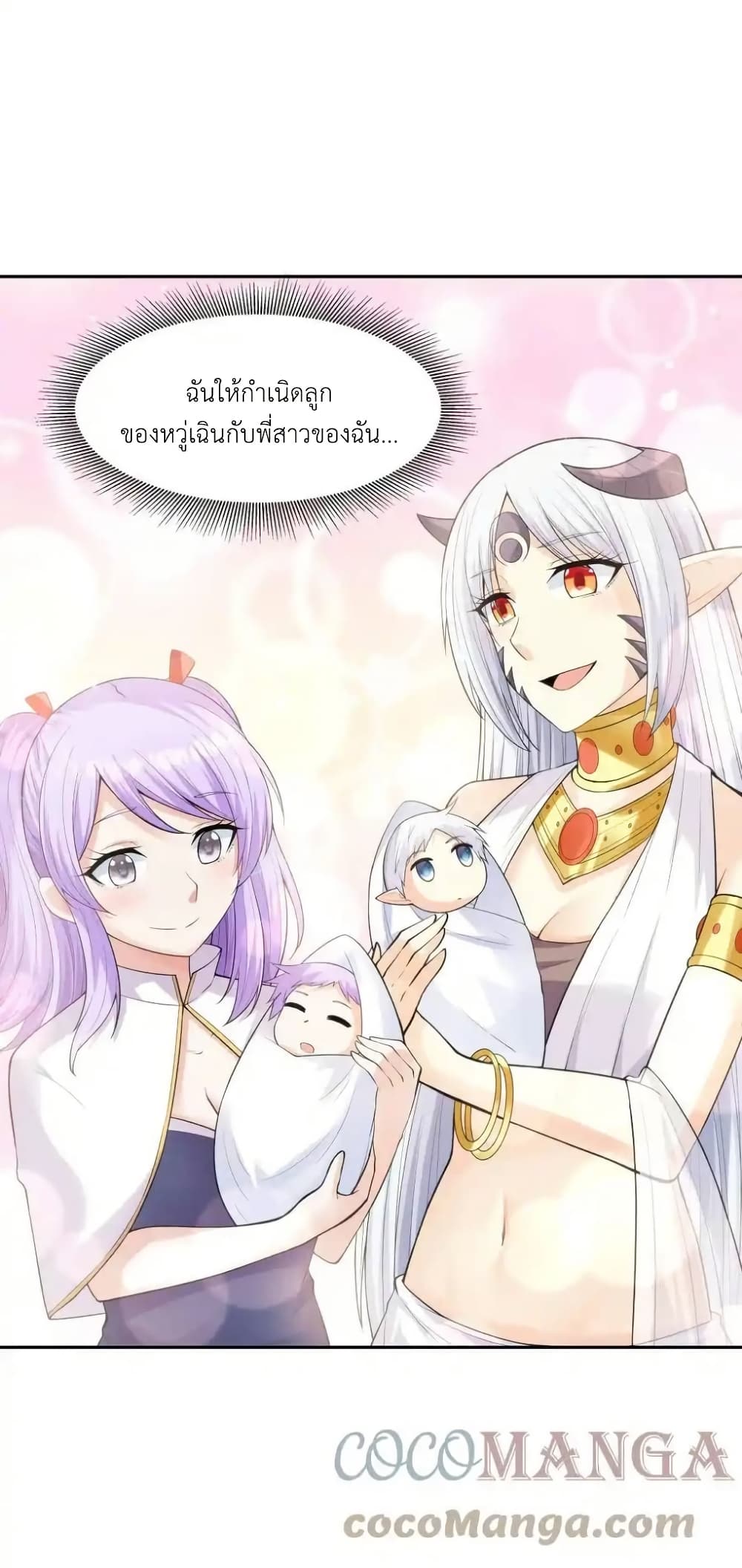 อ่านมังงะ My Harem Is Entirely Female Demon Villains ตอนที่ 43/72.jpg