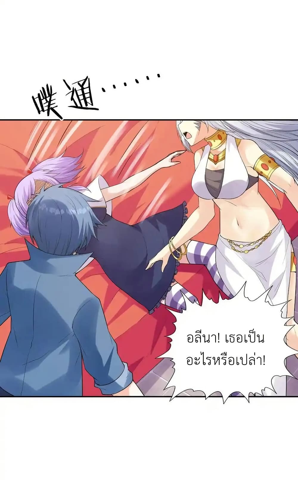 อ่านมังงะ My Harem Is Entirely Female Demon Villains ตอนที่ 43/74.jpg