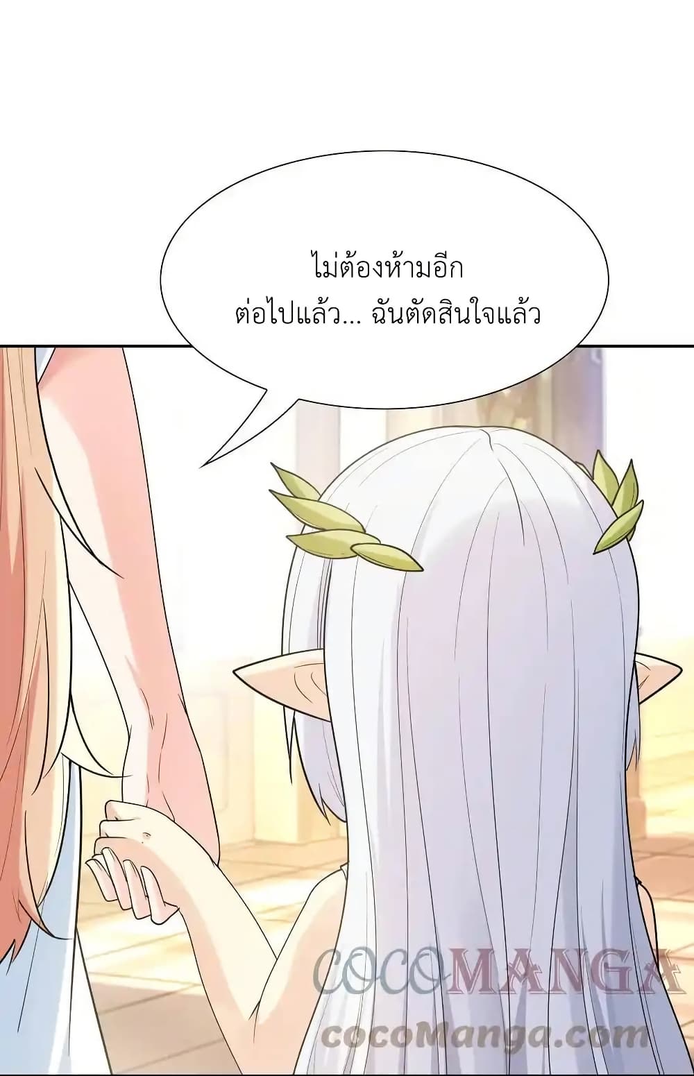 อ่านมังงะ My Harem Is Entirely Female Demon Villains ตอนที่ 43/8.jpg