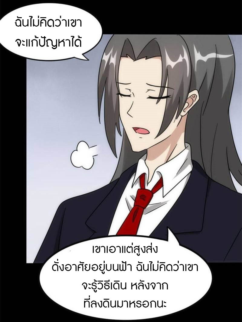 อ่านมังงะ My Girlfriend Is a Zombie ตอนที่ 234/9.jpg