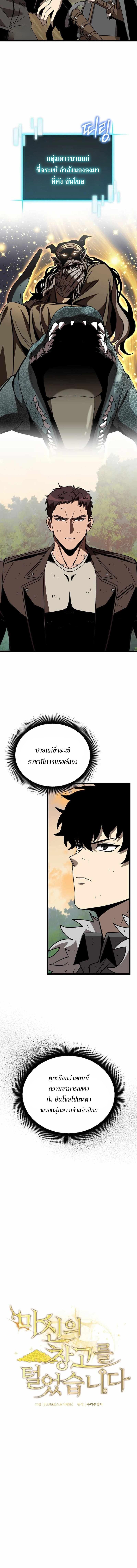 อ่านมังงะ I Robbed the Storehouse of the God ตอนที่ 11/0_1.jpg