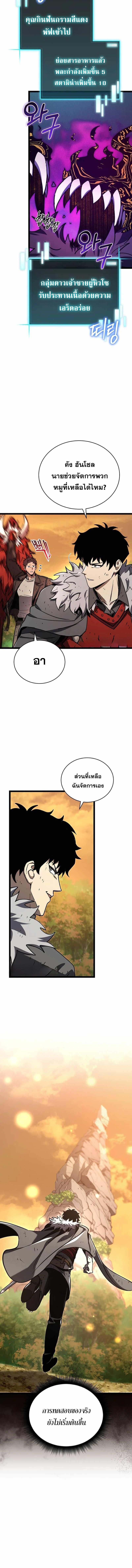 อ่านมังงะ I Robbed the Storehouse of the God ตอนที่ 18/0_1.jpg