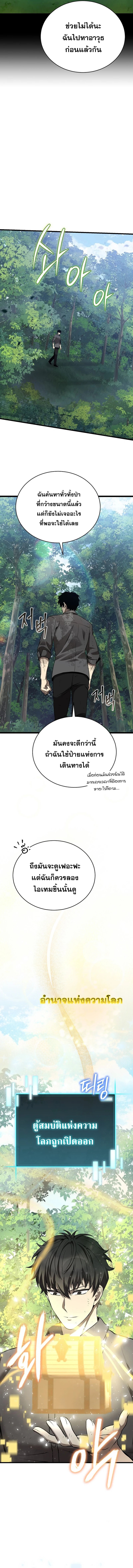 อ่านมังงะ I Robbed the Storehouse of the God ตอนที่ 4/12.jpg