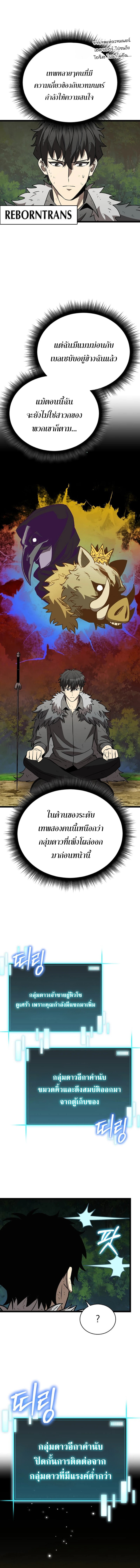 อ่านมังงะ I Robbed the Storehouse of the God ตอนที่ 7/12.jpg