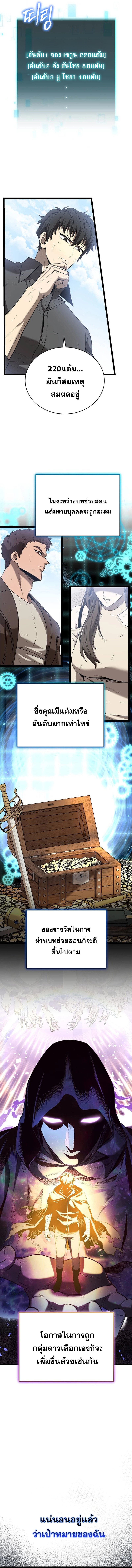 อ่านมังงะ I Robbed the Storehouse of the God ตอนที่ 3/14.jpg