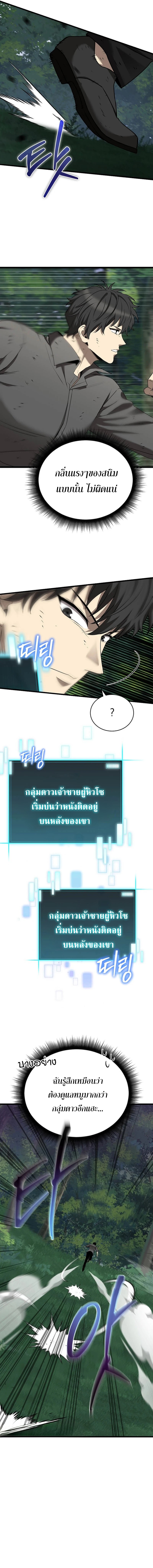 อ่านมังงะ I Robbed the Storehouse of the God ตอนที่ 4/14.jpg