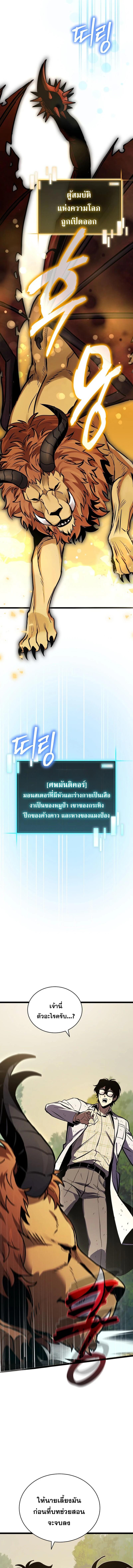 อ่านมังงะ I Robbed the Storehouse of the God ตอนที่ 21/1_0.jpg