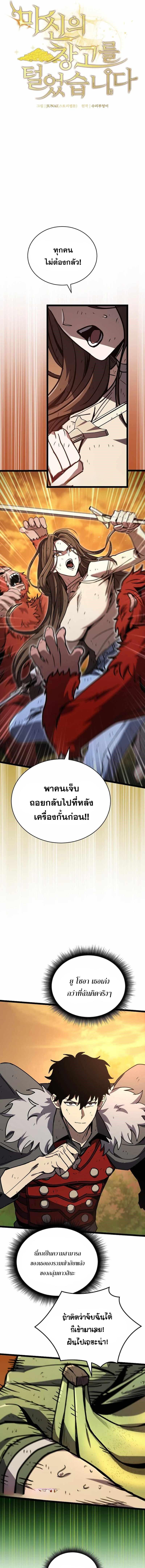 อ่านมังงะ I Robbed the Storehouse of the God ตอนที่ 18/1_0.jpg