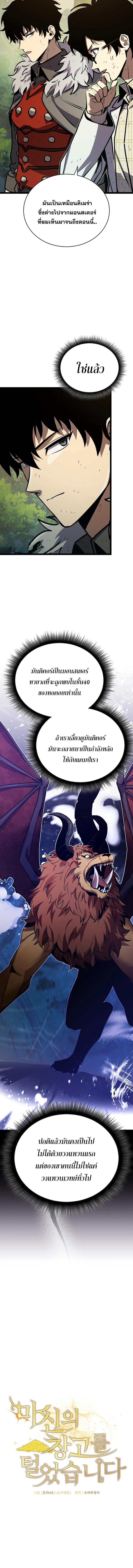 อ่านมังงะ I Robbed the Storehouse of the God ตอนที่ 21/1_1.jpg