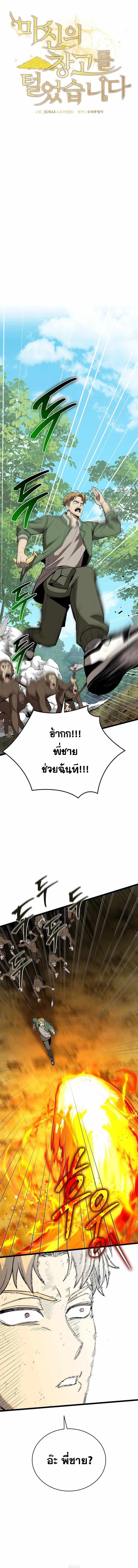 อ่านมังงะ I Robbed the Storehouse of the God ตอนที่ 8/1_1.jpg