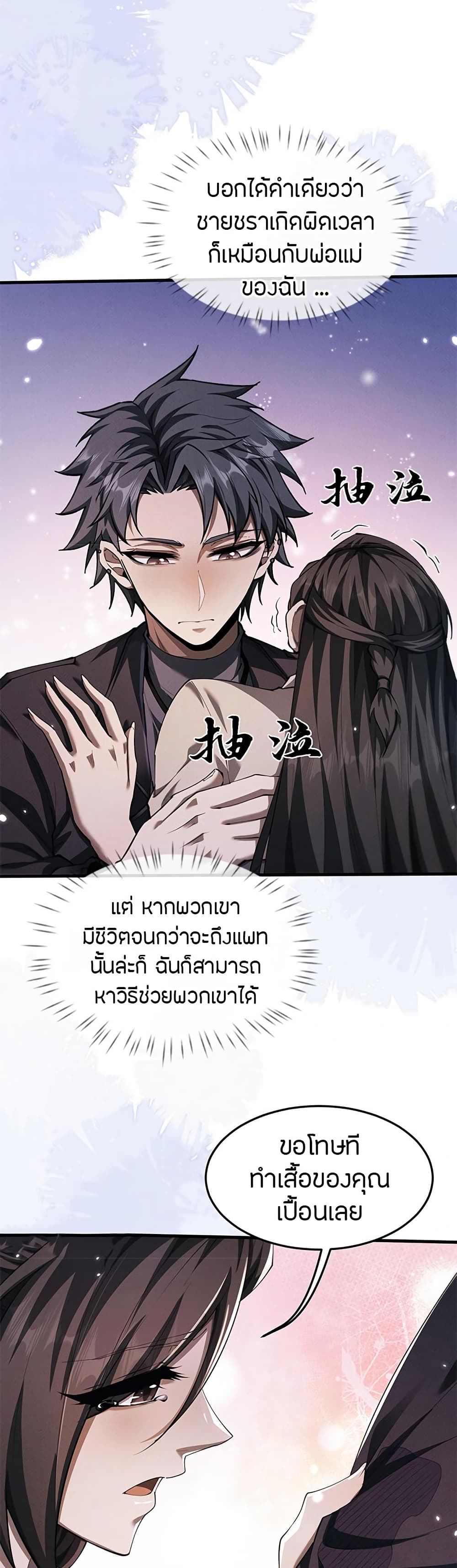 อ่านมังงะ Full-Time Swordsman ตอนที่ 17/22.jpg