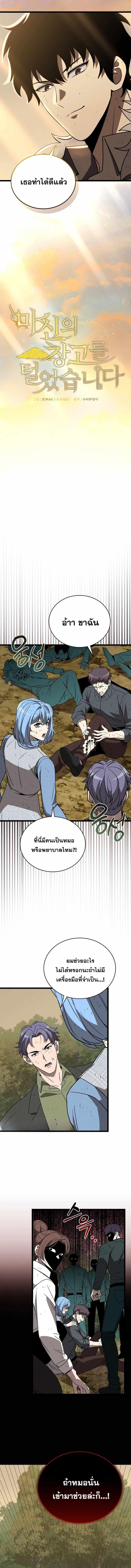 อ่านมังงะ I Robbed the Storehouse of the God ตอนที่ 10/2_0.jpg