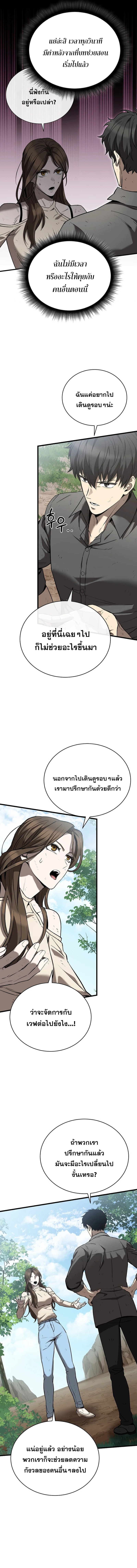 อ่านมังงะ I Robbed the Storehouse of the God ตอนที่ 4/2.jpg