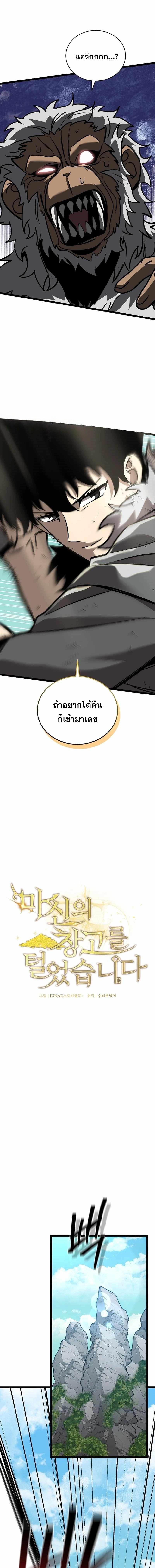 อ่านมังงะ I Robbed the Storehouse of the God ตอนที่ 12/3_0.jpg