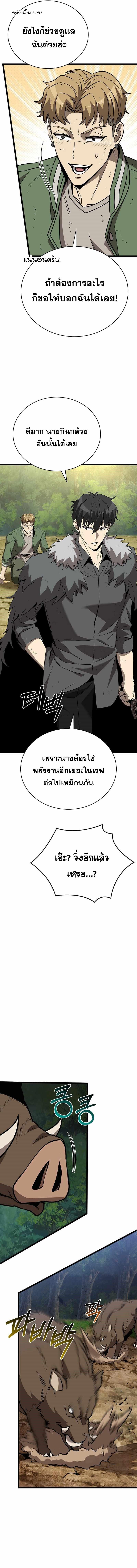 อ่านมังงะ I Robbed the Storehouse of the God ตอนที่ 8/3_0.jpg