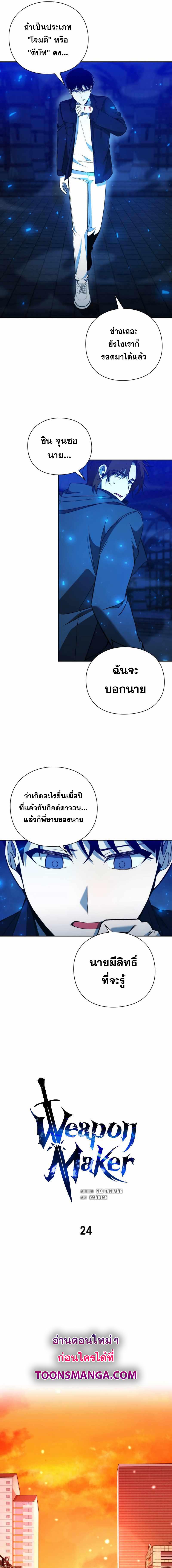 อ่านมังงะ Weapon Maker ตอนที่ 24/4_0.jpg