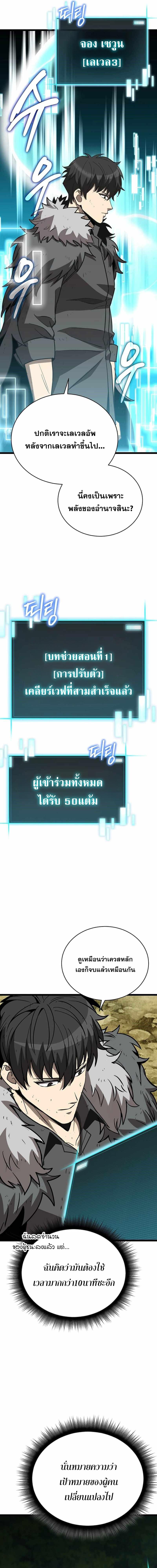 อ่านมังงะ I Robbed the Storehouse of the God ตอนที่ 8/4_0.jpg