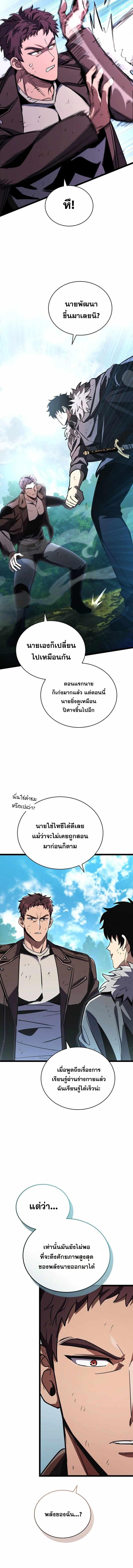 อ่านมังงะ I Robbed the Storehouse of the God ตอนที่ 16/4_1.jpg