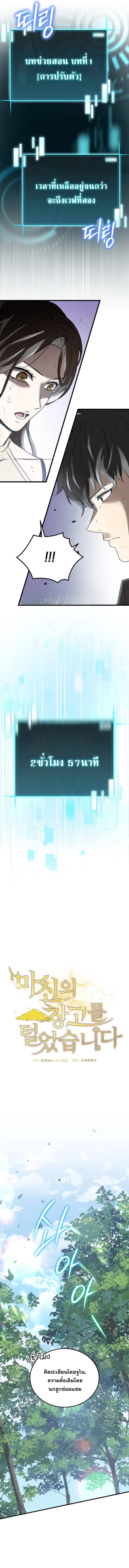 อ่านมังงะ I Robbed the Storehouse of the God ตอนที่ 4/4.jpg