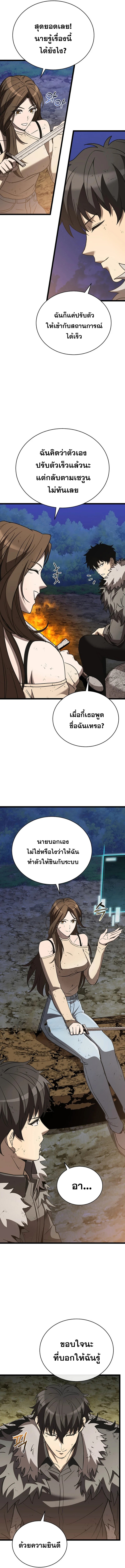 อ่านมังงะ I Robbed the Storehouse of the God ตอนที่ 7/4.jpg