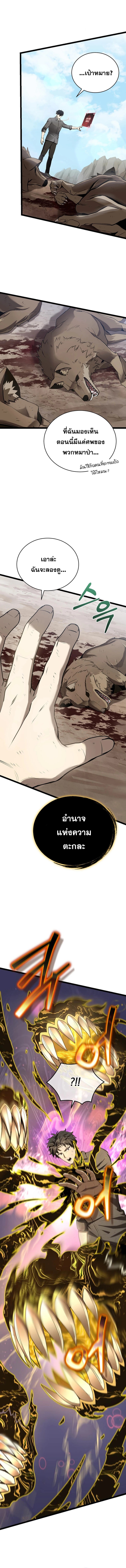 อ่านมังงะ I Robbed the Storehouse of the God ตอนที่ 3/5.jpg