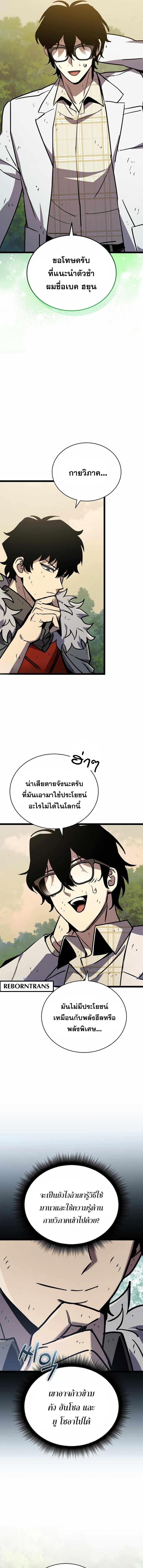 อ่านมังงะ I Robbed the Storehouse of the God ตอนที่ 20/5_0.jpg