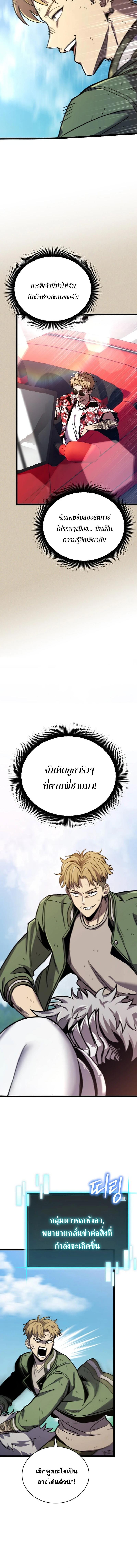 อ่านมังงะ I Robbed the Storehouse of the God ตอนที่ 21/5_1.jpg