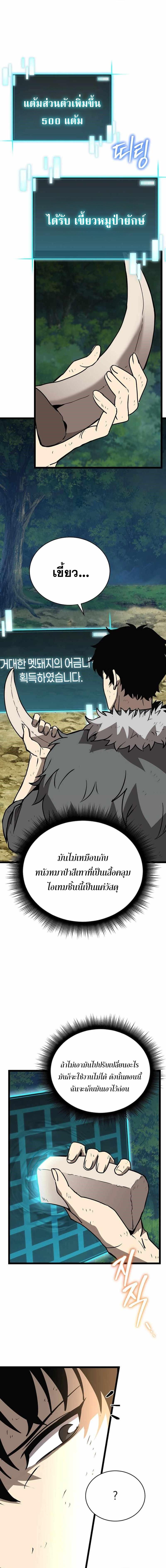 อ่านมังงะ I Robbed the Storehouse of the God ตอนที่ 8/6_0.jpg