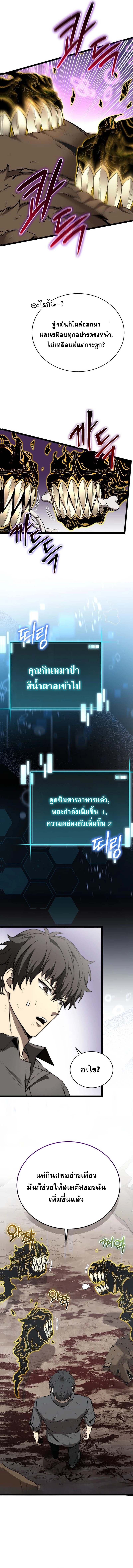 อ่านมังงะ I Robbed the Storehouse of the God ตอนที่ 3/6.jpg