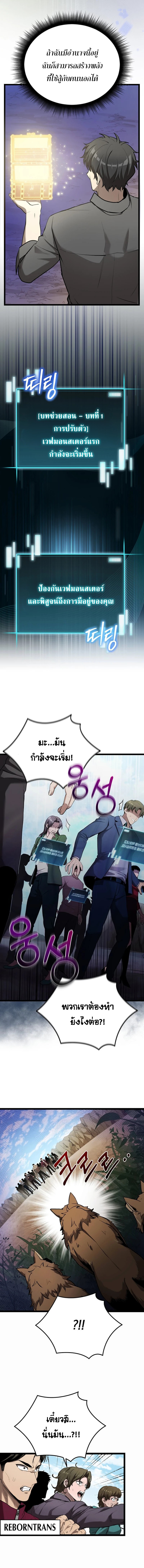 อ่านมังงะ I Robbed the Storehouse of the God ตอนที่ 2/6.jpg